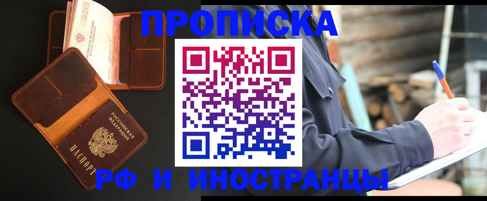 прописка 2025 в Щучье