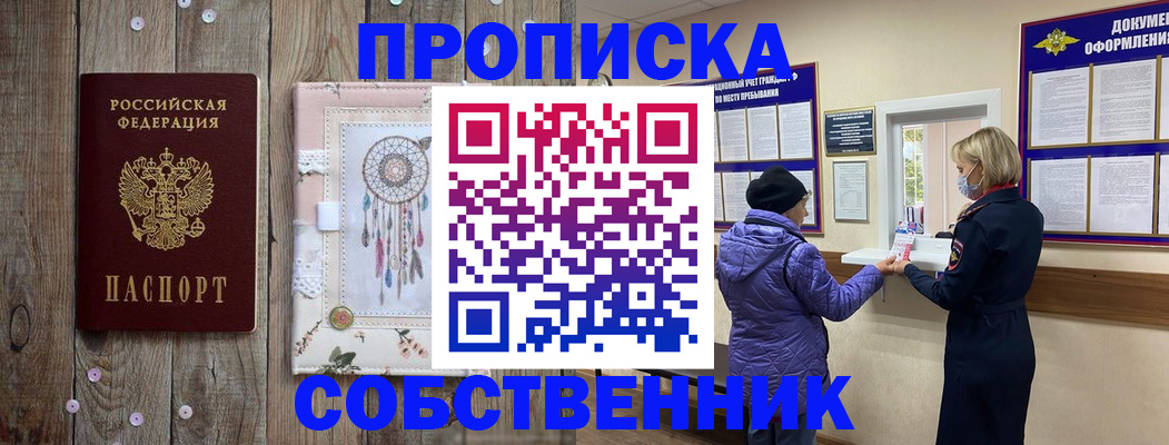 временная регистрация в Щучье