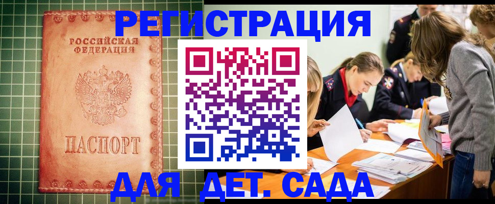 прописка ребенка в Щучье