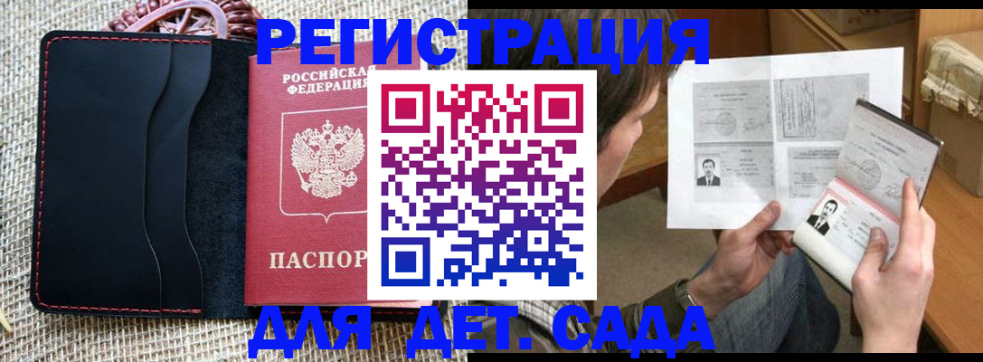 прописка для школы в Щучье